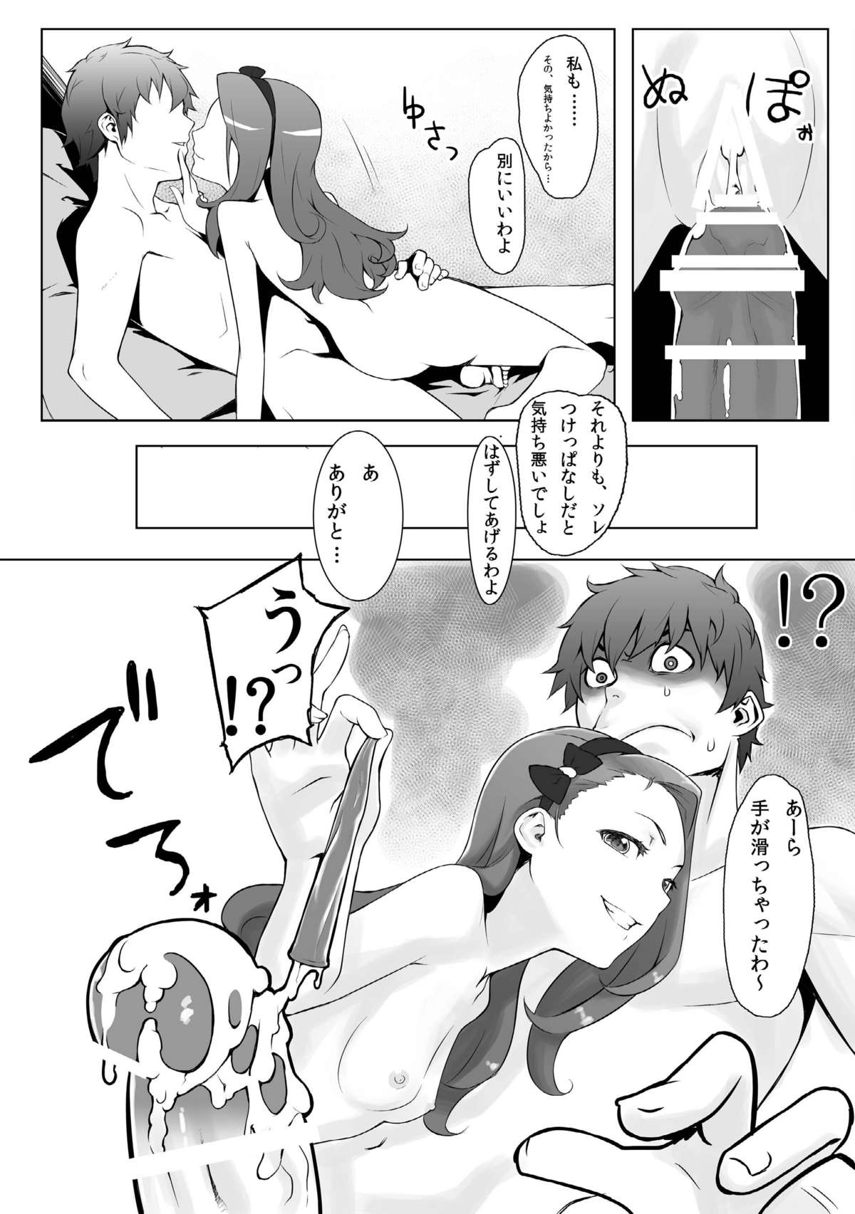 Peroawase page 12 full