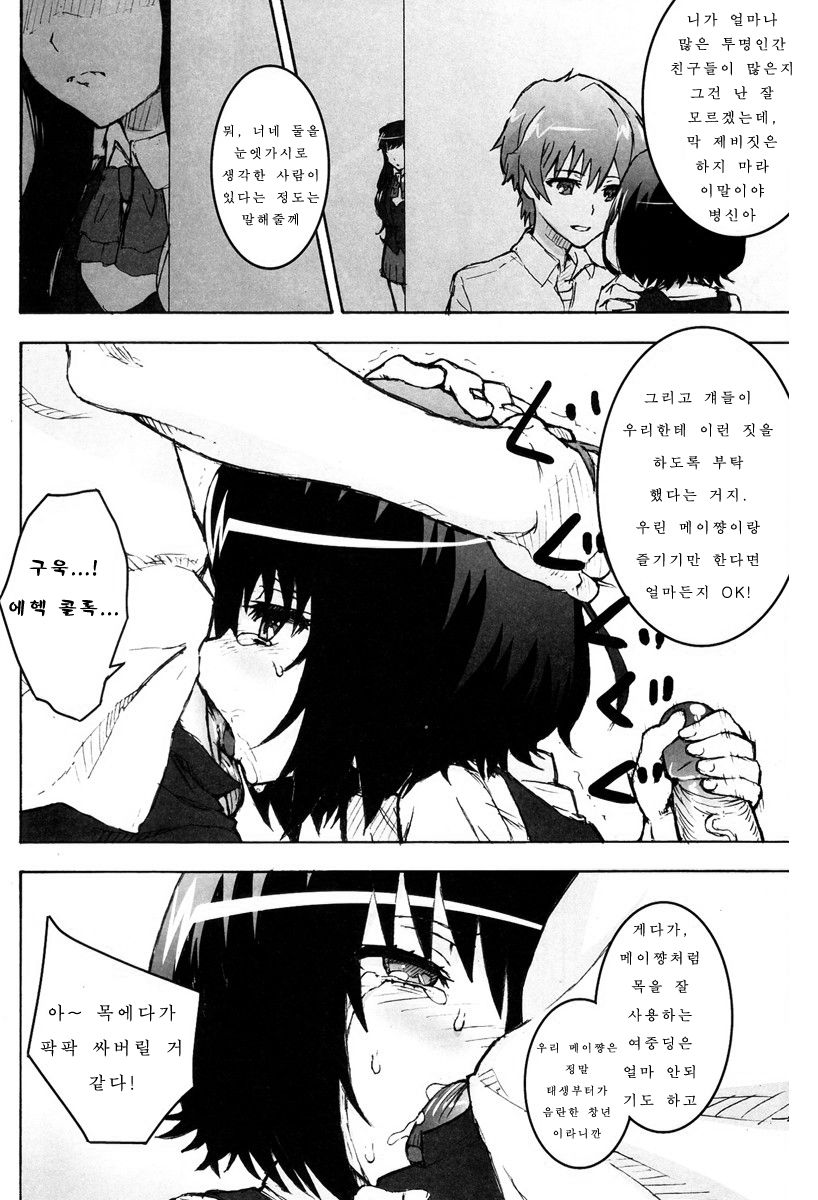 Inai Mono no Utage page 11 full