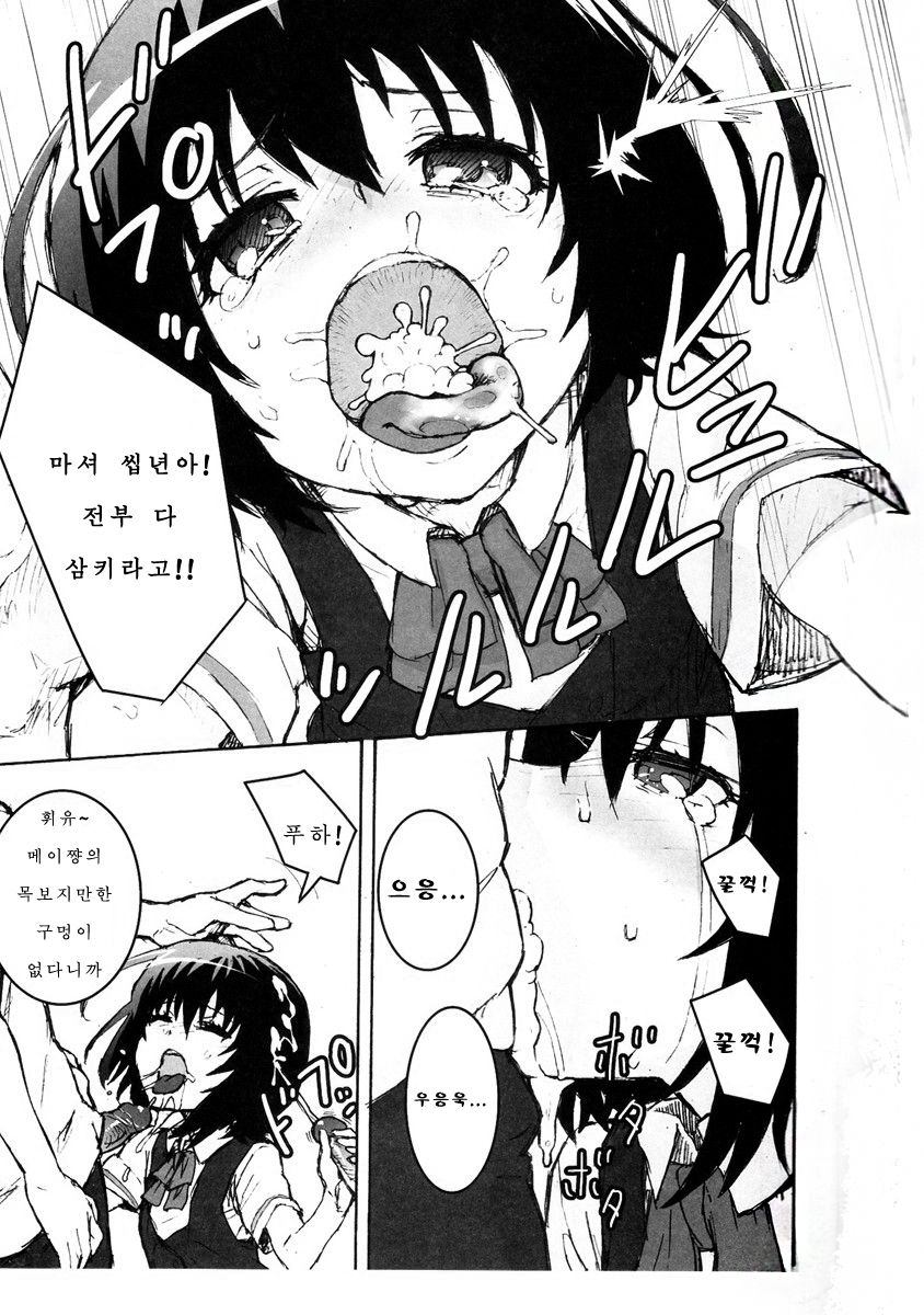 Inai Mono no Utage page 12 full