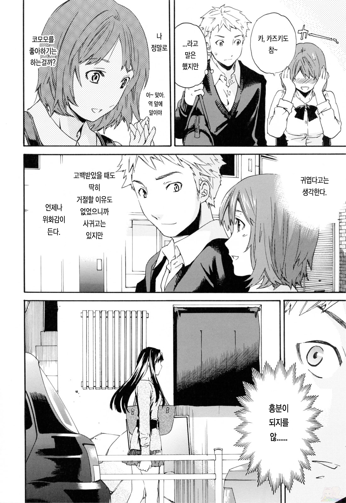 Shitai Kara Suru no page 10 full