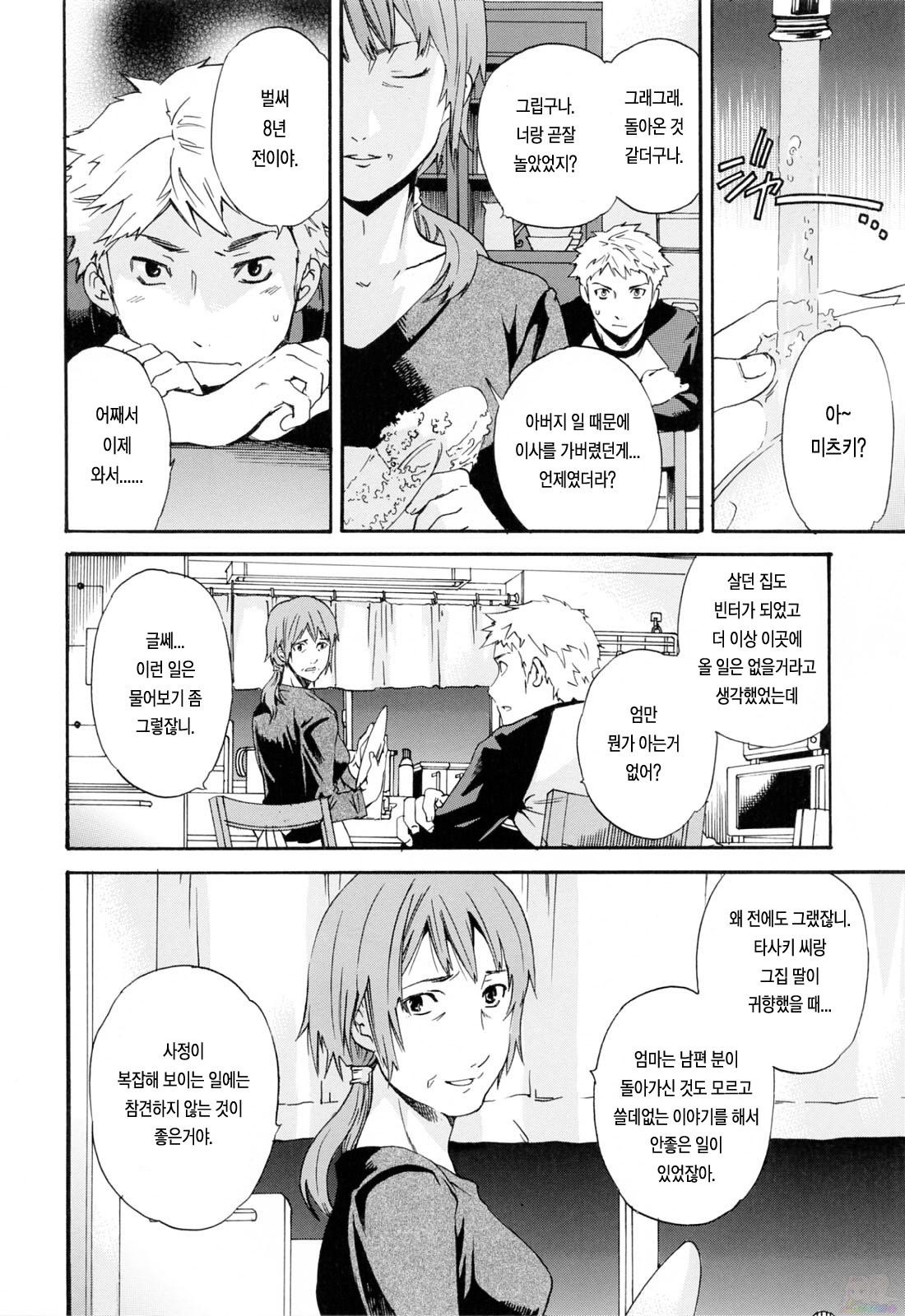 Shitai Kara Suru no page 12 full