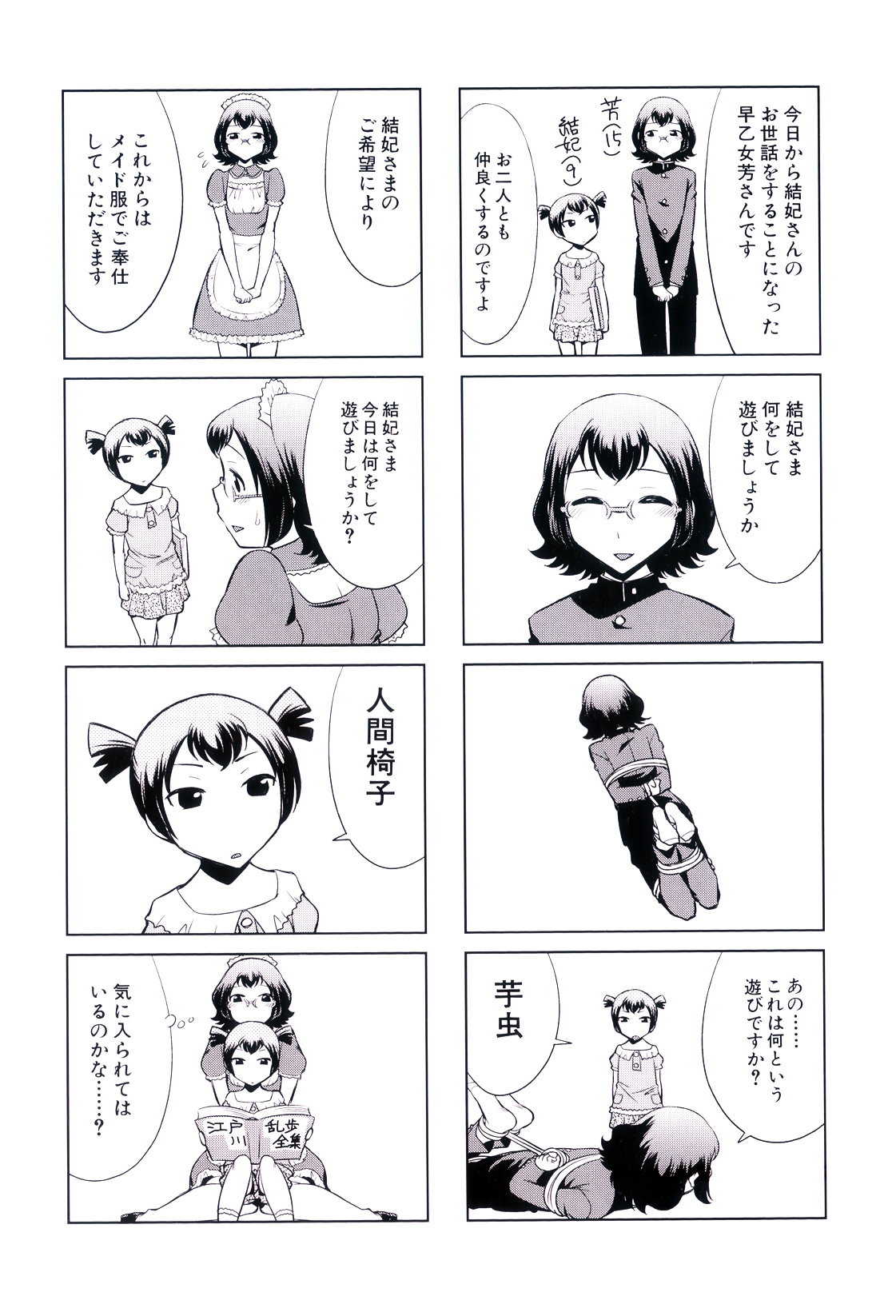Houkago Tin Time page 4 full
