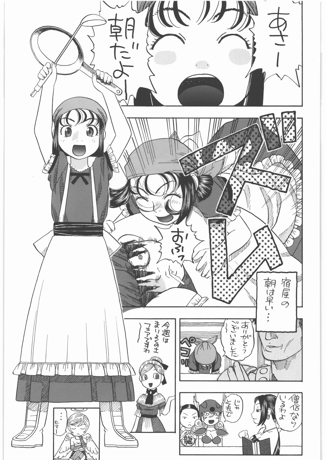 Yadoya no Rikka page 4 full