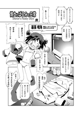 [gallery walhalla (Kanoe)] Doctor's Palmy Days cover