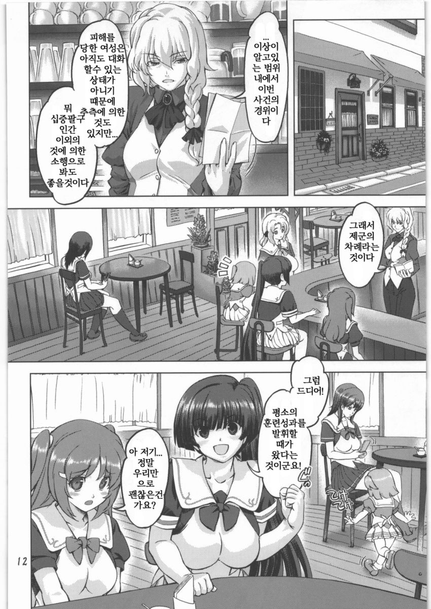 Sukumizu Sentai Bikininger page 11 full