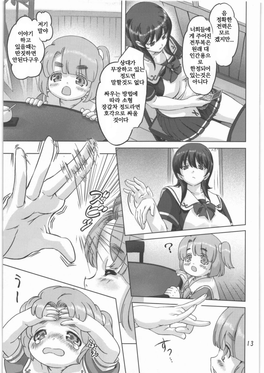 Sukumizu Sentai Bikininger page 12 full