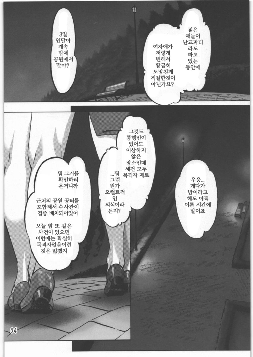 Sukumizu Sentai Bikininger page 3 full