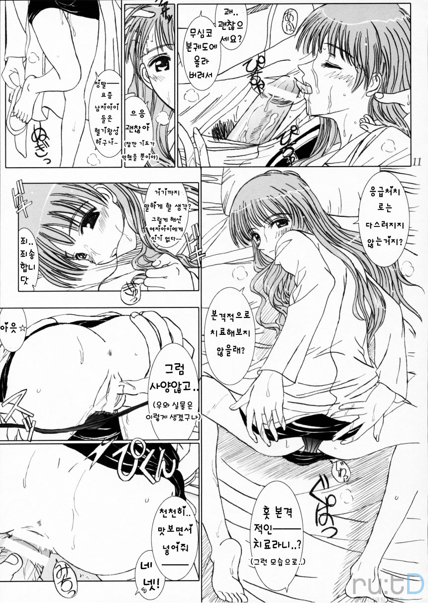Secret Lesson page 10 full