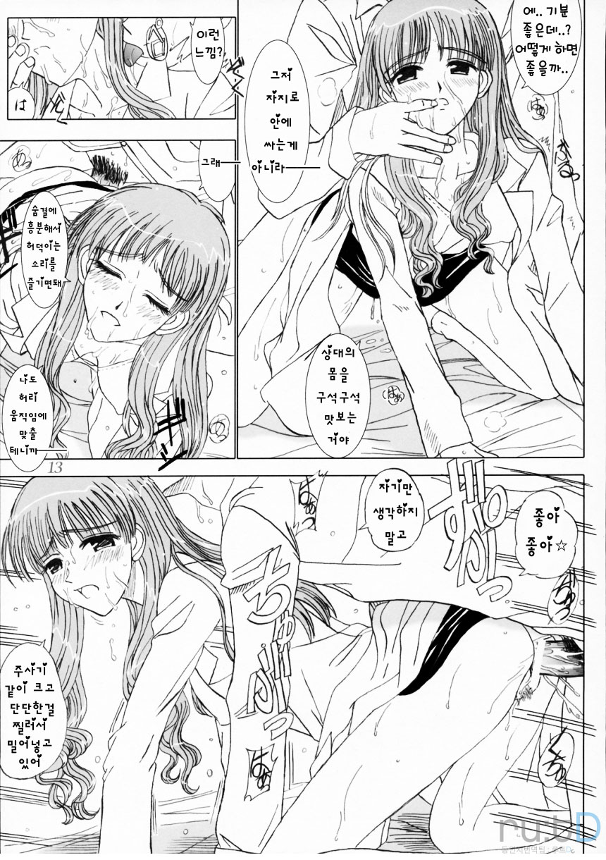 Secret Lesson page 12 full
