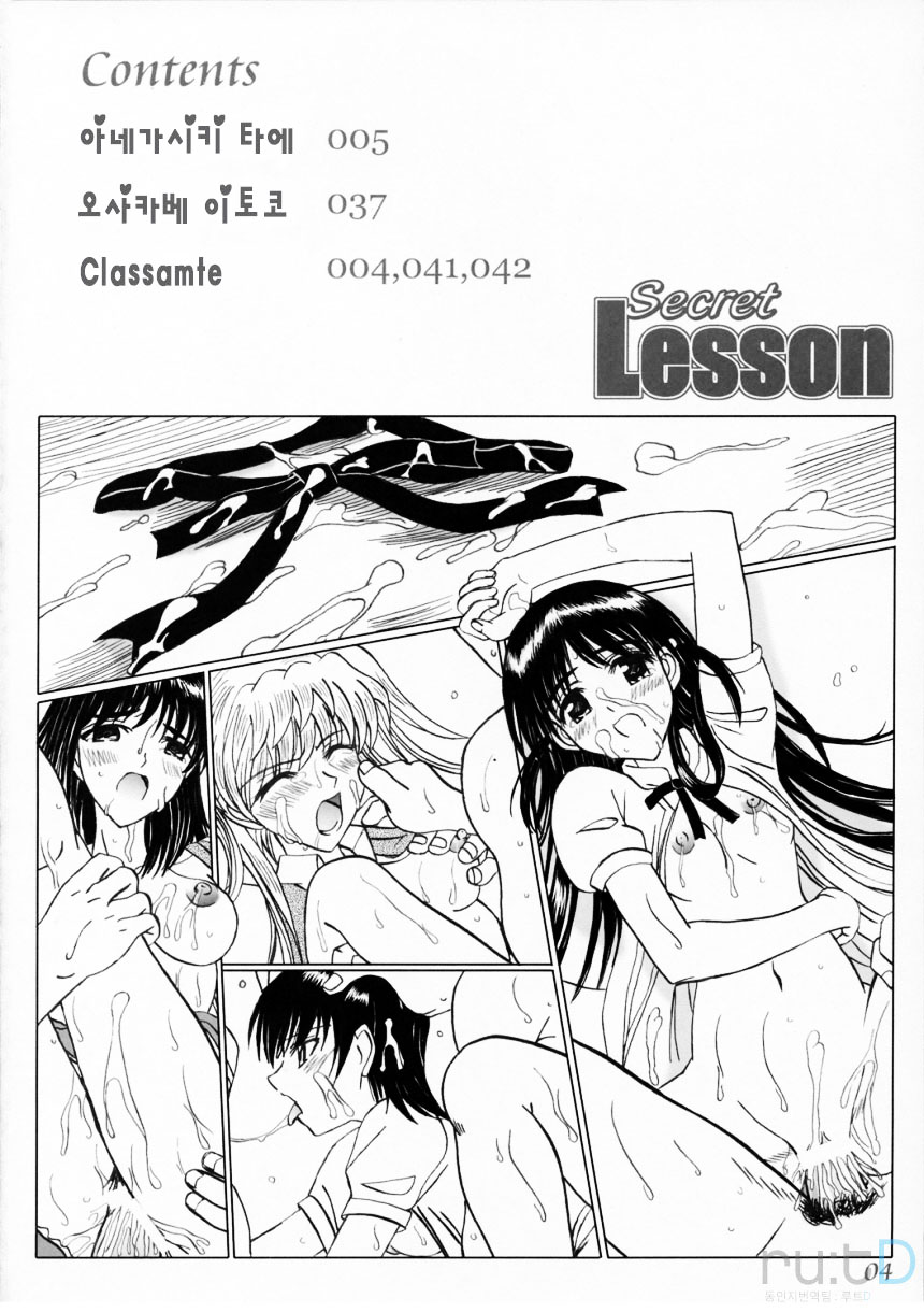 Secret Lesson page 3 full