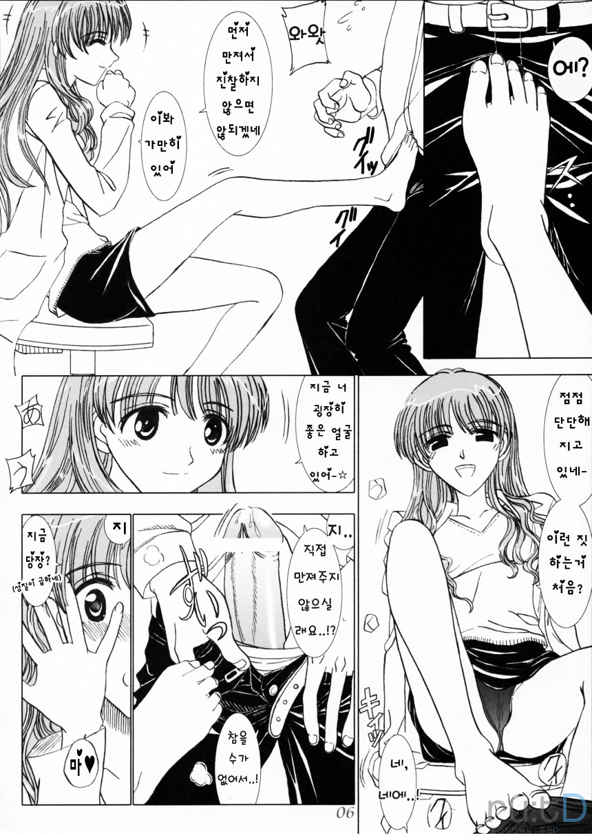 Secret Lesson page 5 full