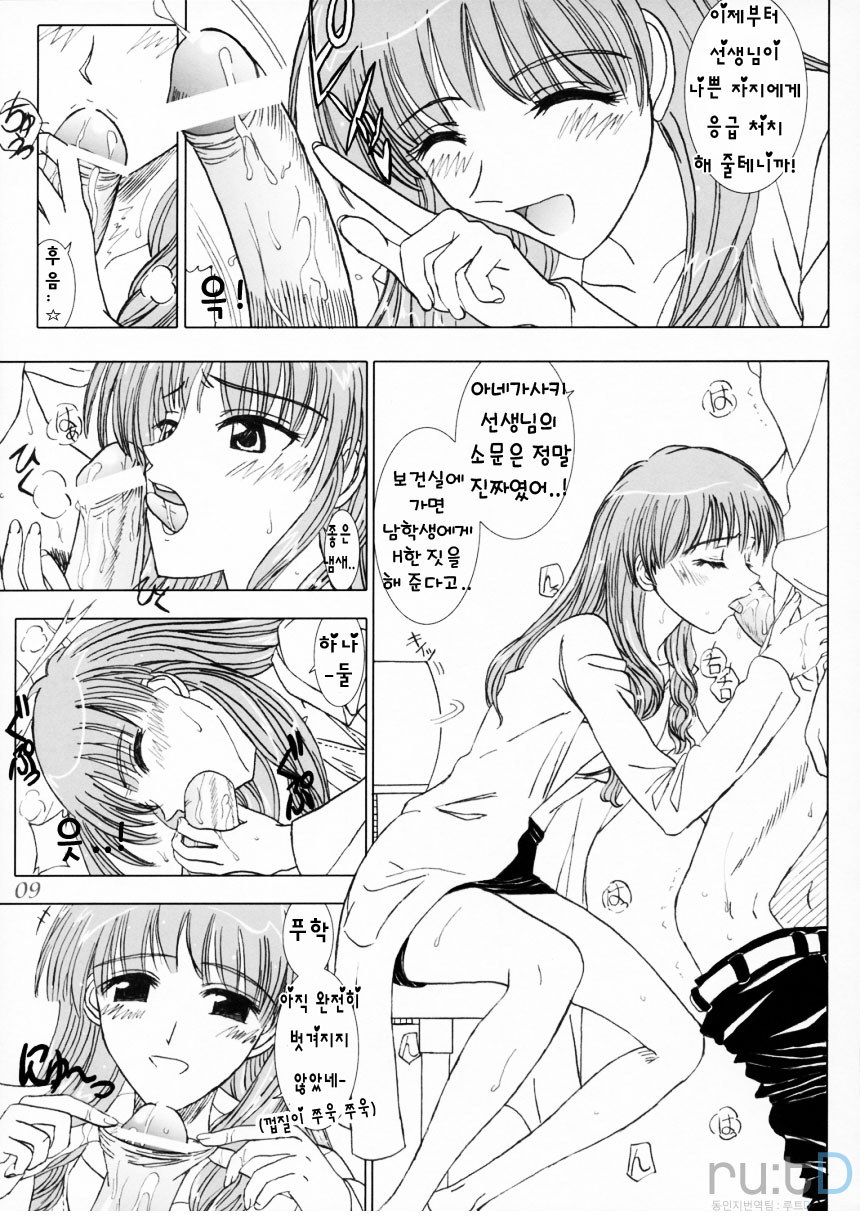 Secret Lesson page 8 full