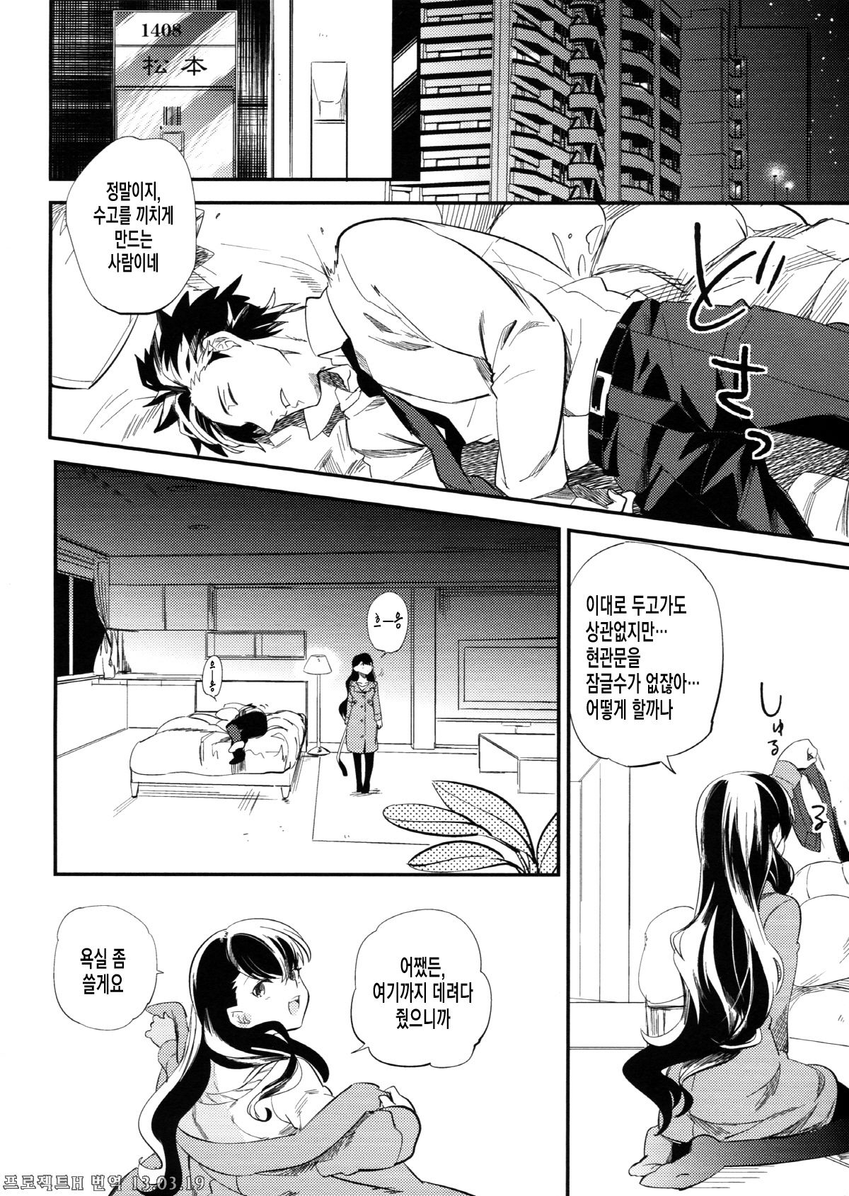 es to Tonari no Heya page 11 full