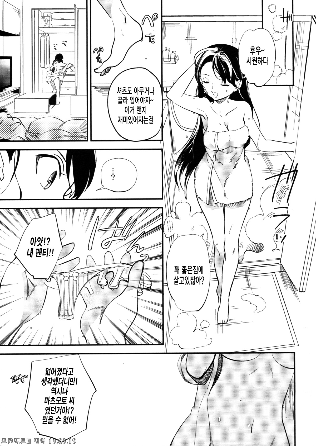 es to Tonari no Heya page 12 full