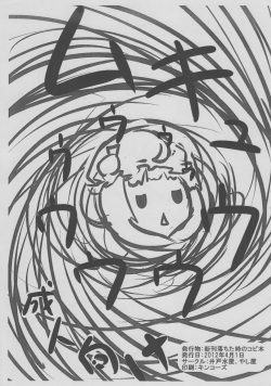 Shinkan Ochita Toki no Kopibon