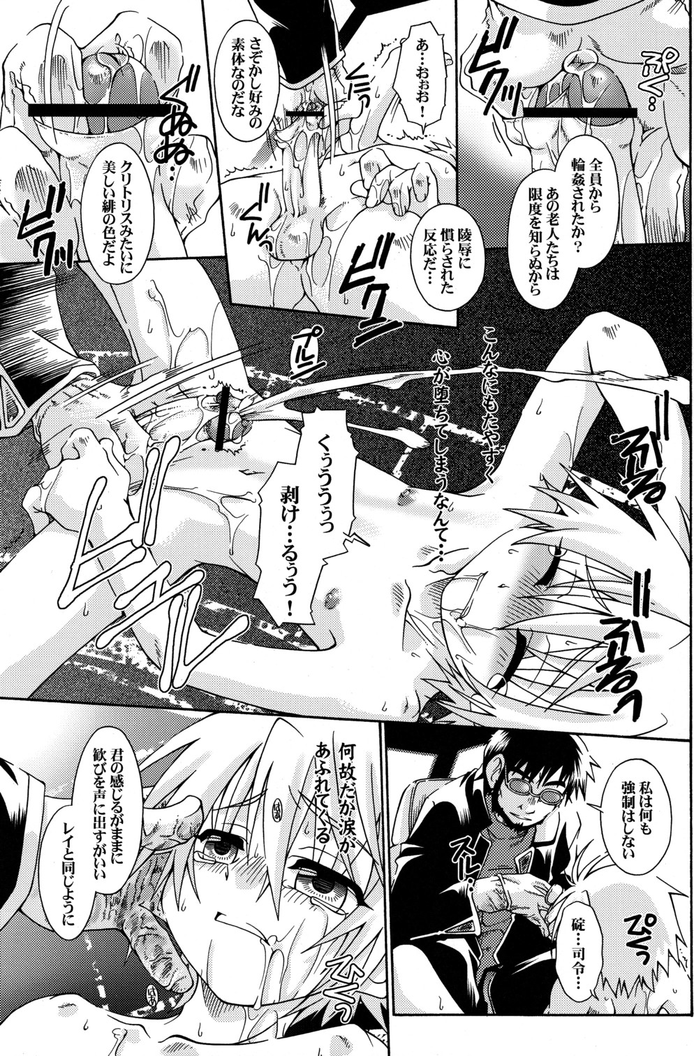 Jouzetsu na Monolith page 11 full
