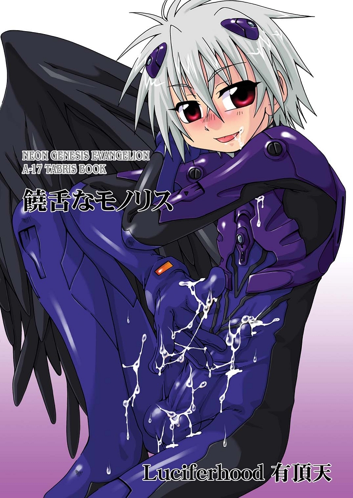 Jouzetsu na Monolith page 2 full