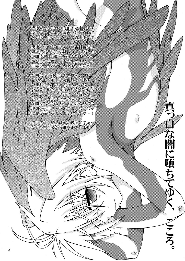 Jouzetsu na Monolith page 4 full