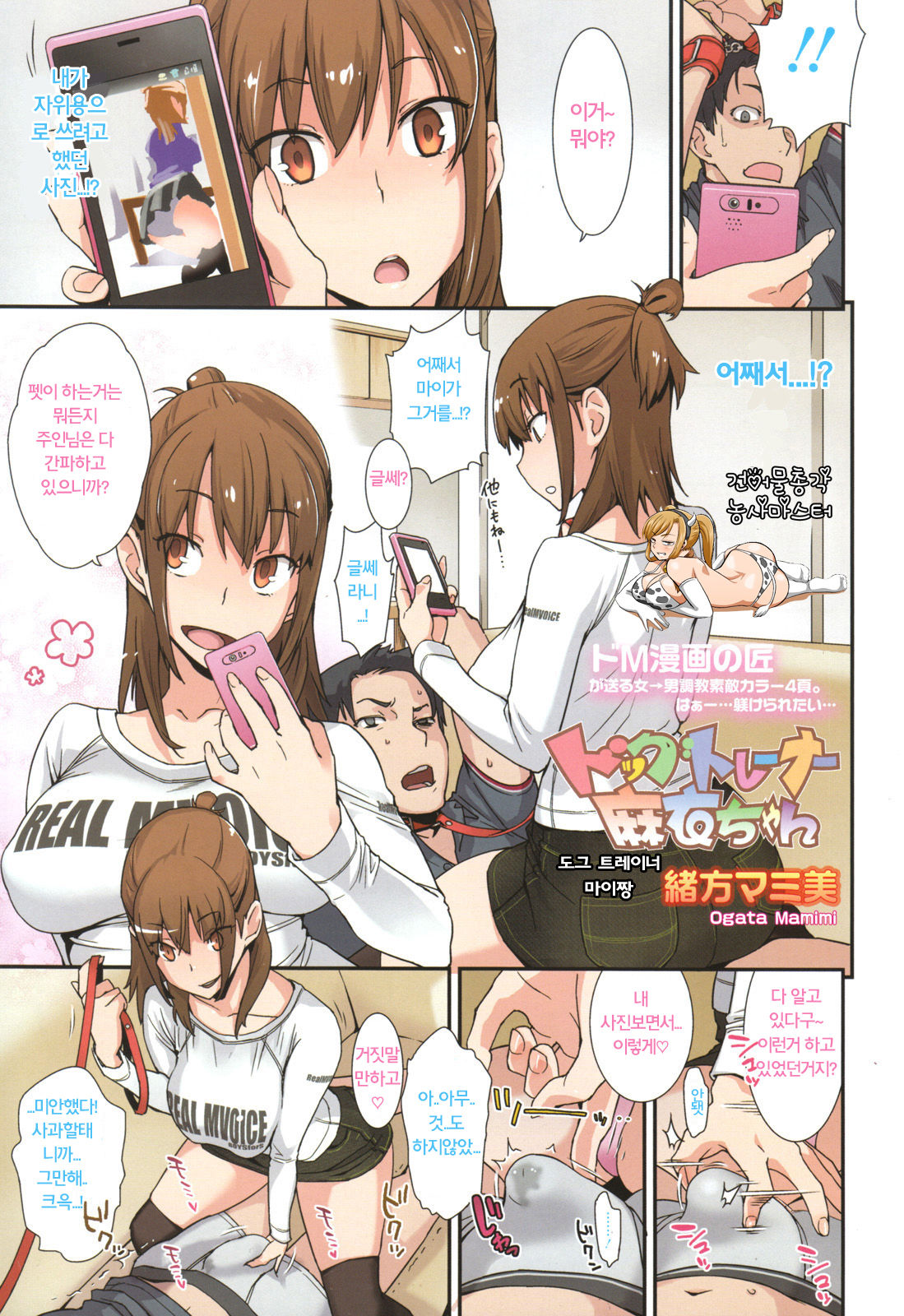 Dog trainer Mayijjang page 1 full