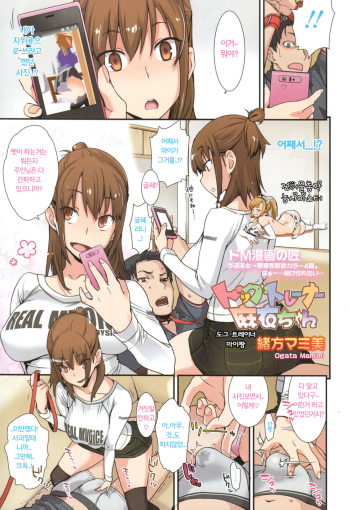 [Suginami Sakura (Ogata Mamimi)] Dog trainer Mayijjang (korean) cover