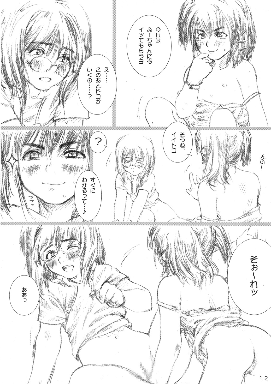 Lolita Complex Series page 11 full