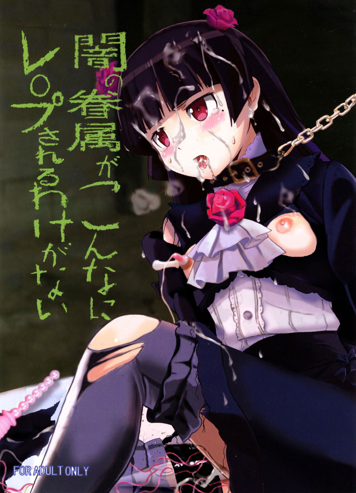 Yami no Kenzoku ga Konnani Rape Sareru Wake ga Nai page 1 full