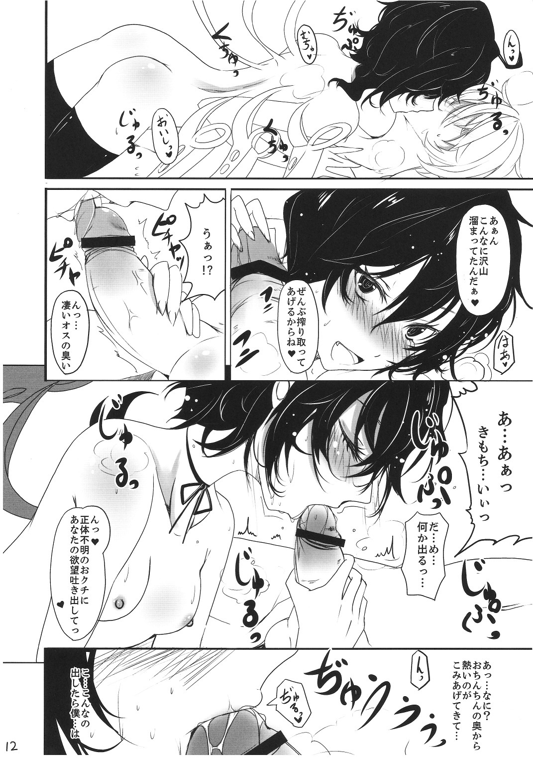 Yuwaku Nuetcho page 11 full