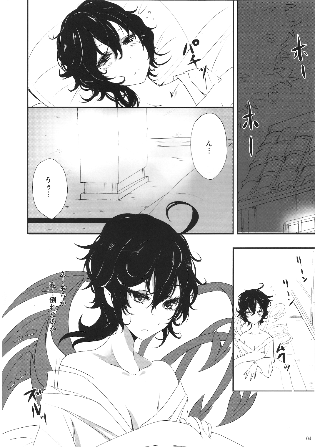 Yuwaku Nuetcho page 3 full