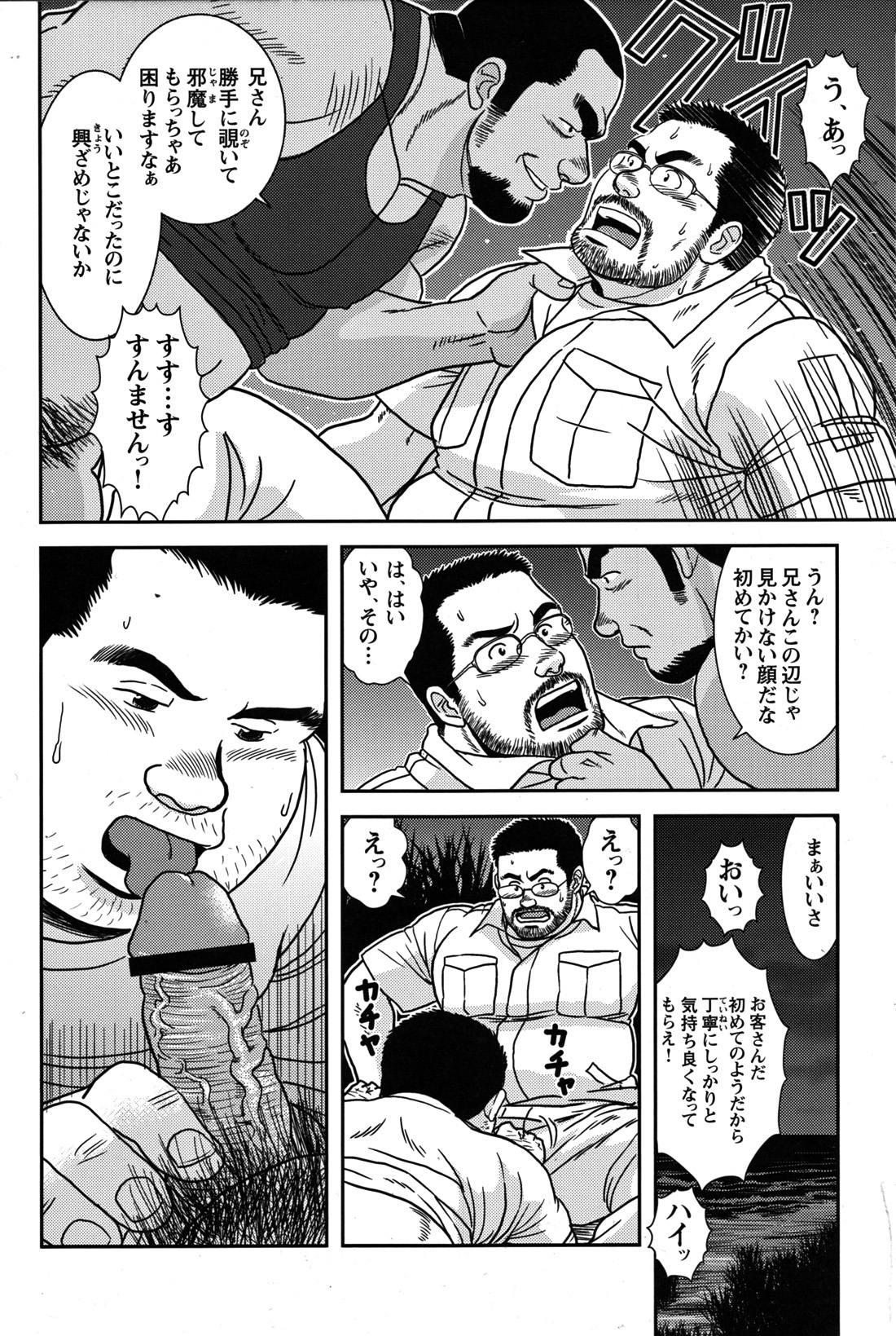 Comic G-men Gaho No.07 page 11 full