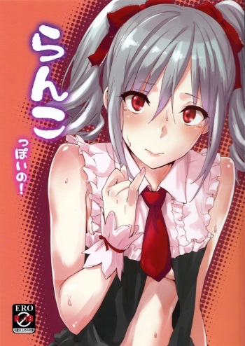 (C83) [Cat Food (NaPaTa)] Ranko-ppoi no! (THE IDOLM@STER CINDERELLA GIRLS) cover