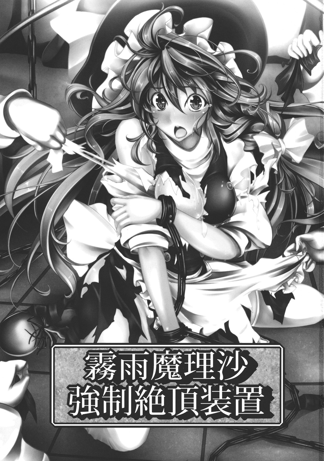 Kirisame Marisa Kyousei Zecchou Souchi | Kirisame Marisa Rape Machine page 3 full