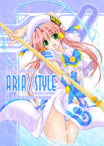 (C71) [a.la.mode (Kagura Takeshi)] ARIA//Style -Navigation- (ARIA) cover