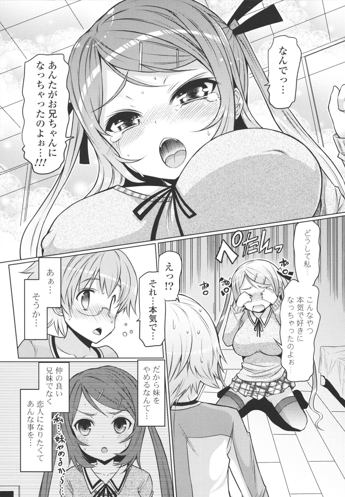 Datsu ☆ Imouto Sengen page 11 full