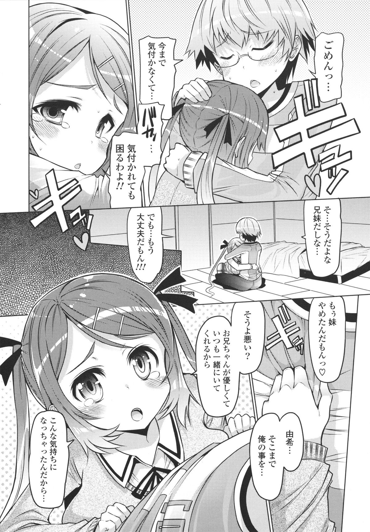 Datsu ☆ Imouto Sengen page 12 full