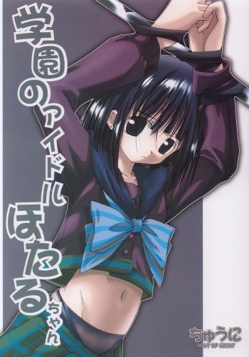 (C62) [Chuuni + Out Of Sight, Nihon Waru Waru Doumei (Kim Chii, Arima Keitarou)] Gakuen No Idol Hotaru-chan (Bishoujo Senshi Sailor Moon) cover
