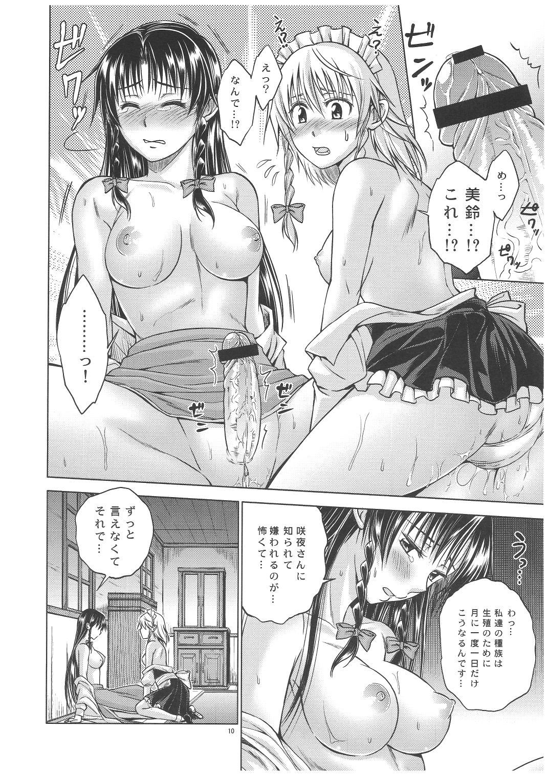 LOVE OR LUST page 11 full