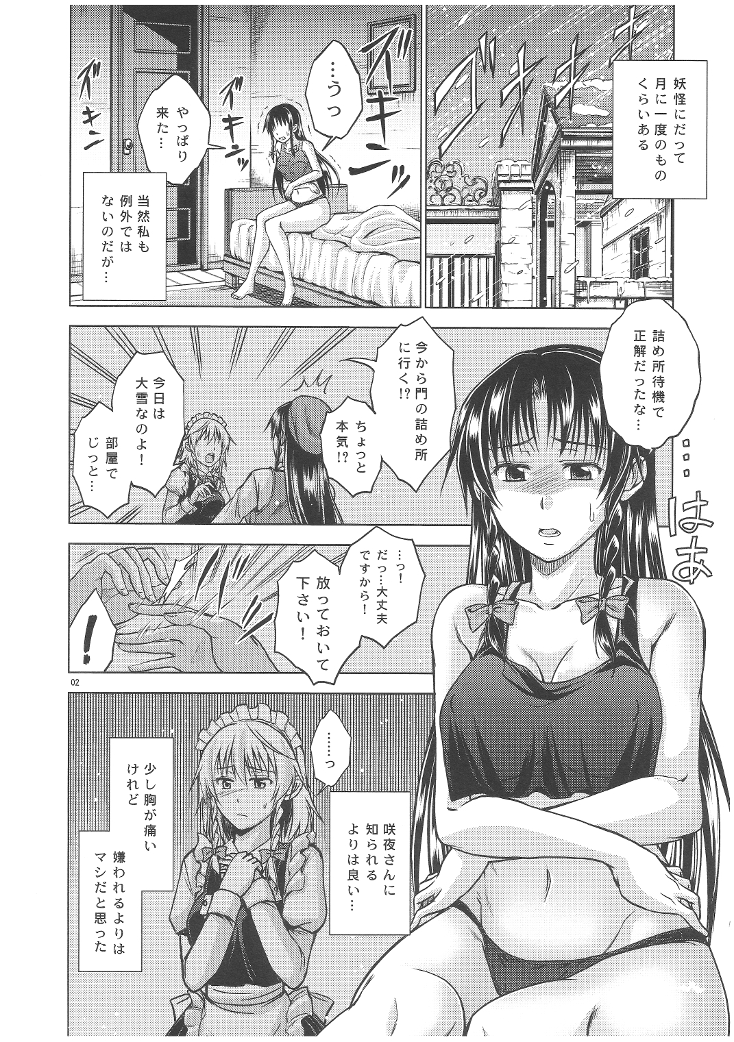 LOVE OR LUST page 3 full