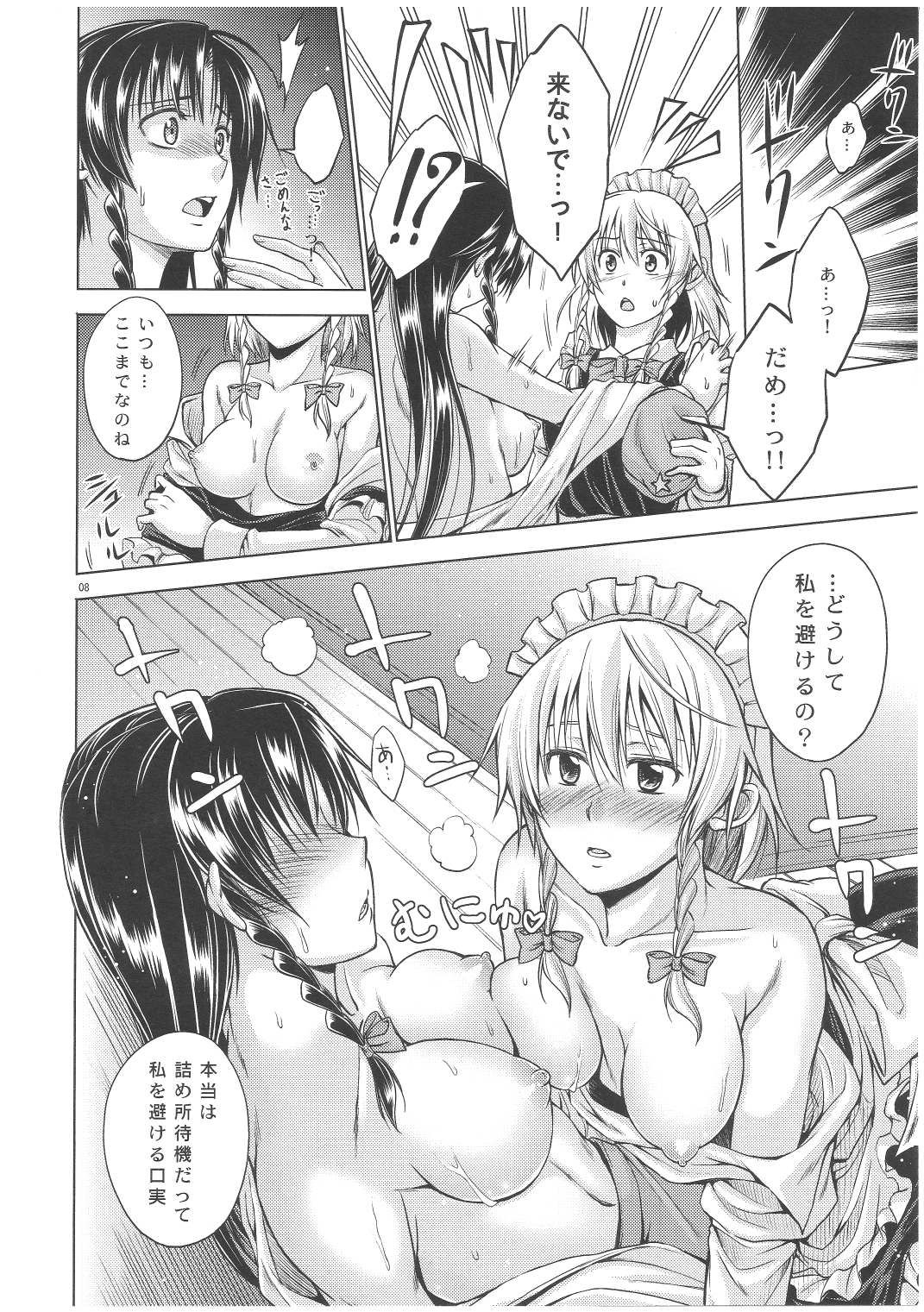 LOVE OR LUST page 9 full