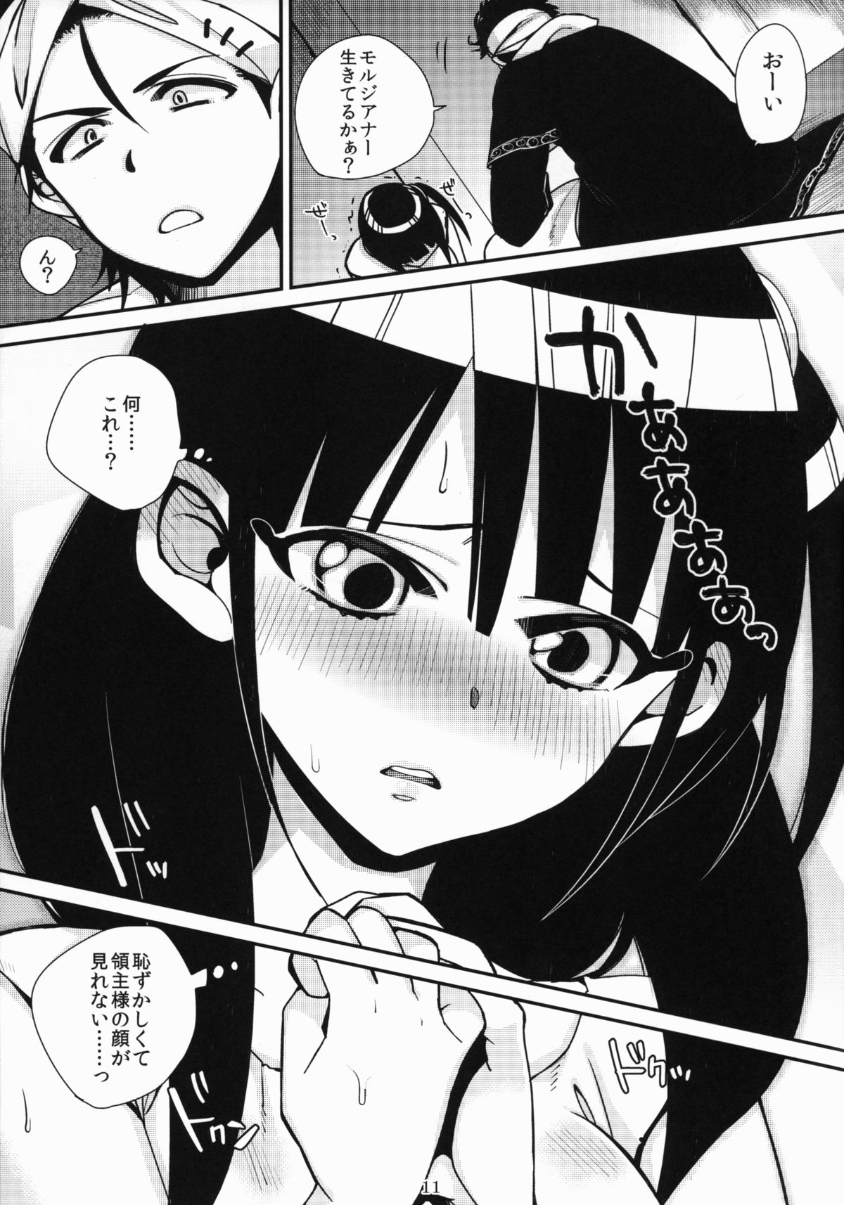 Mor-san ga LoveLove page 11 full