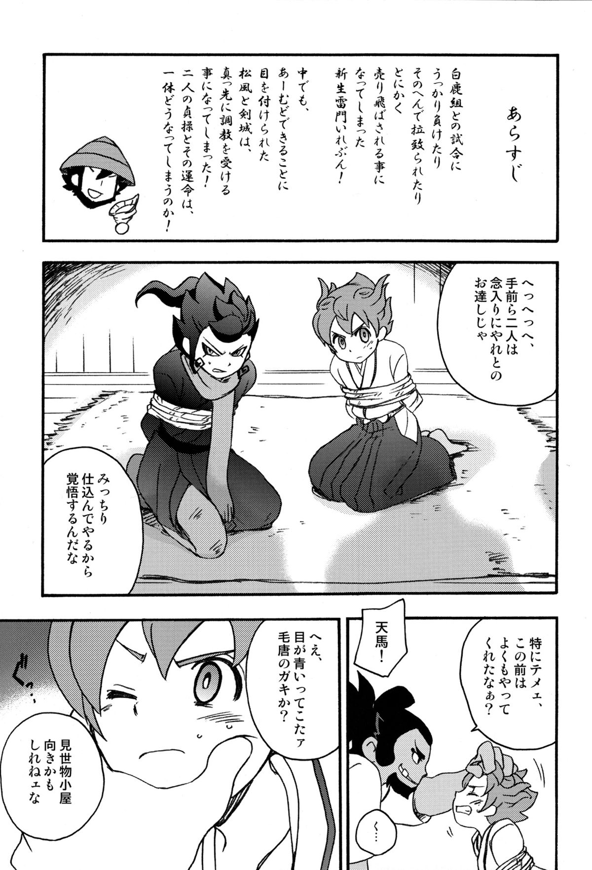 Sengoku Jidai no Akkan ni Kyou→Ten ga Arekore Sareru Hon page 5 full