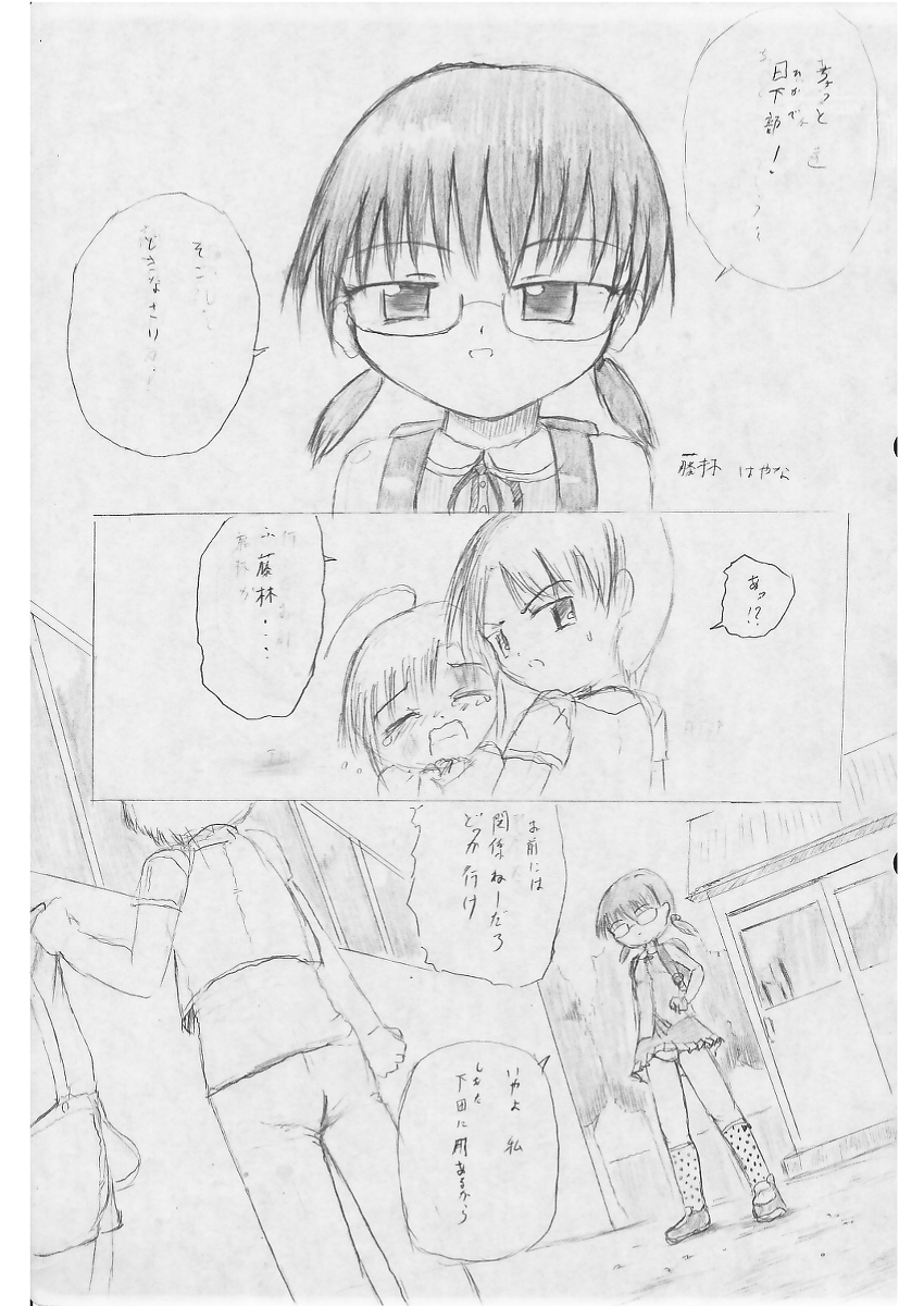 Fujibayashi Hayana-sama niwa Sakaraenai! page 11 full