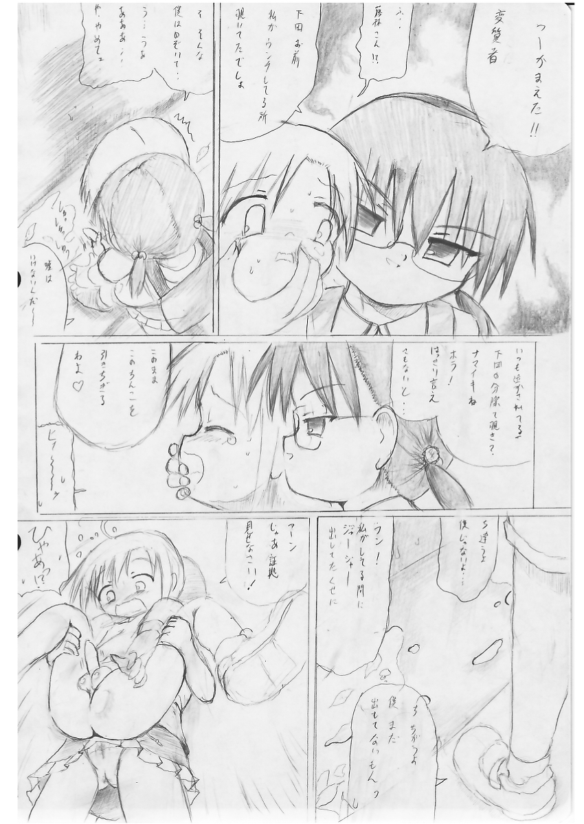 Fujibayashi Hayana-sama niwa Sakaraenai! page 6 full