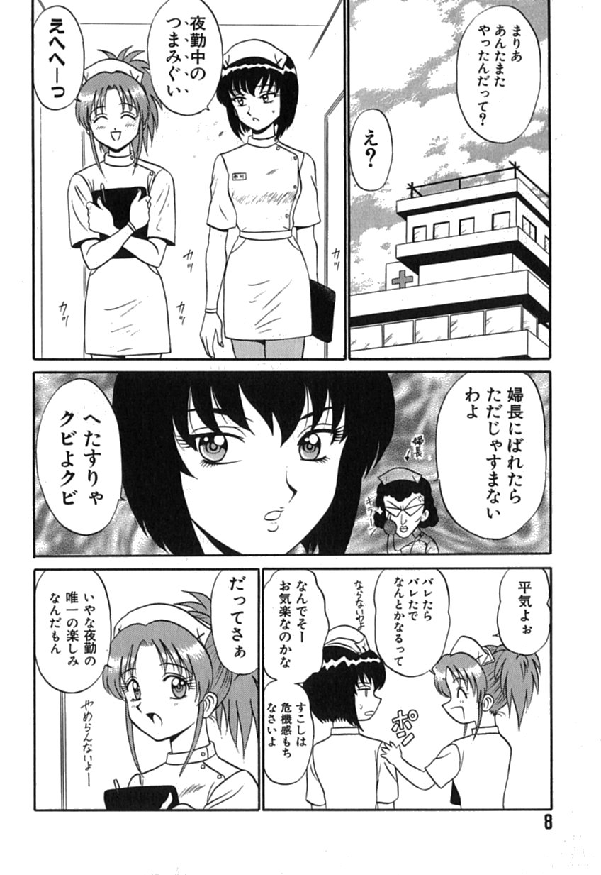 Pink Hospital page 9 full