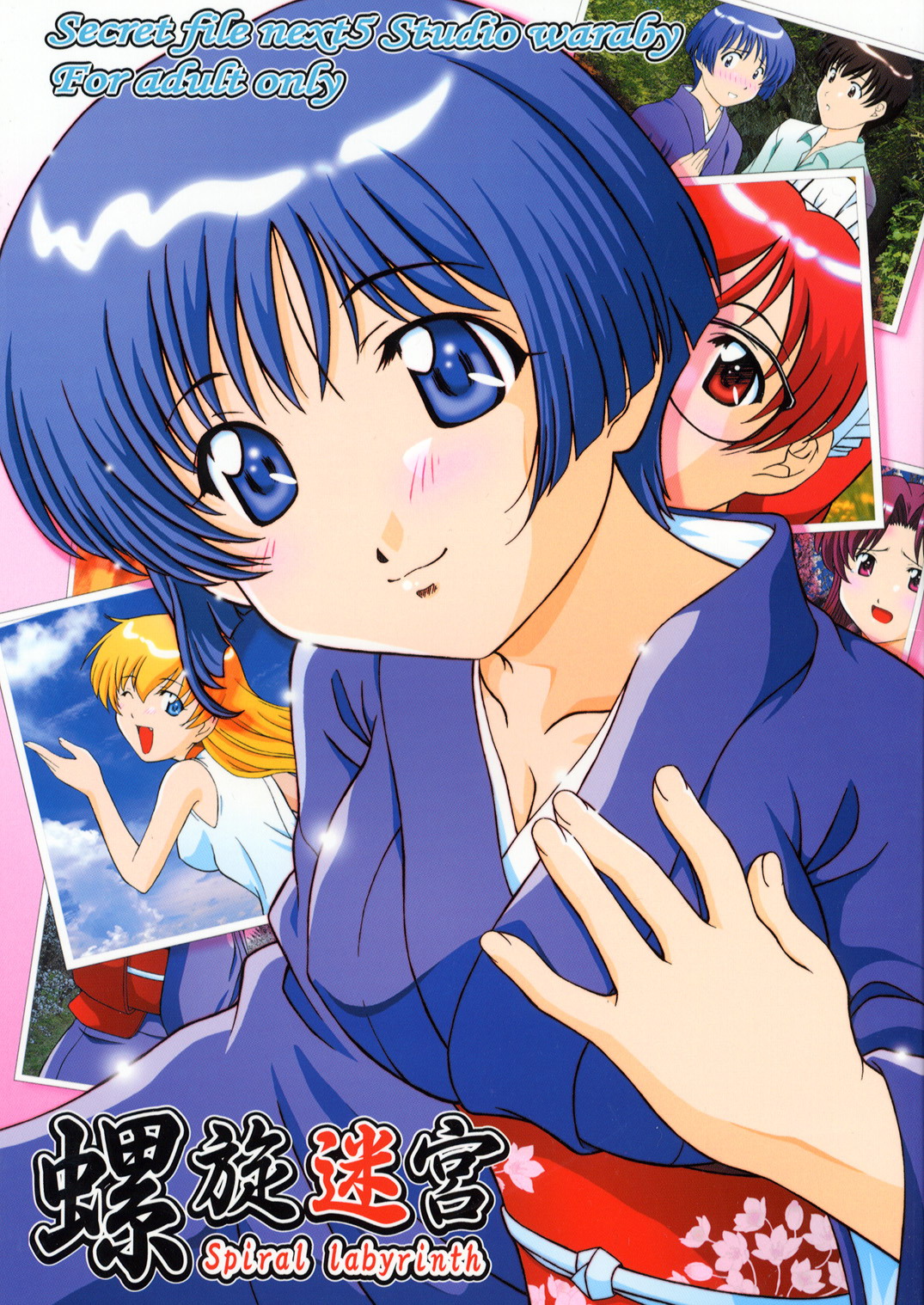 Secret File Next 5 Rasen Mekyuu | Secret File Next 5 Spiral Labyrinth page 1 full