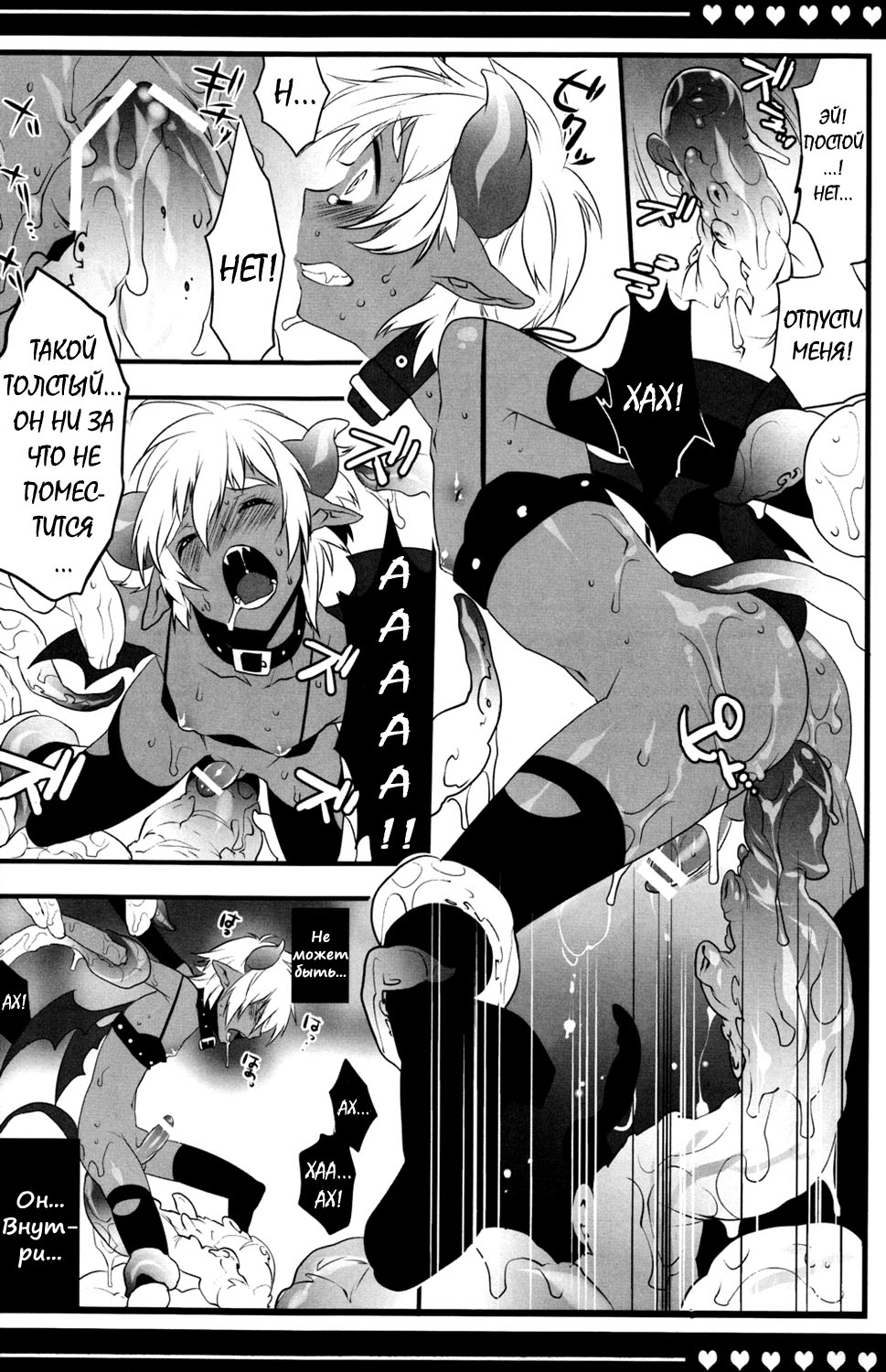Devil Kiss page 11 full