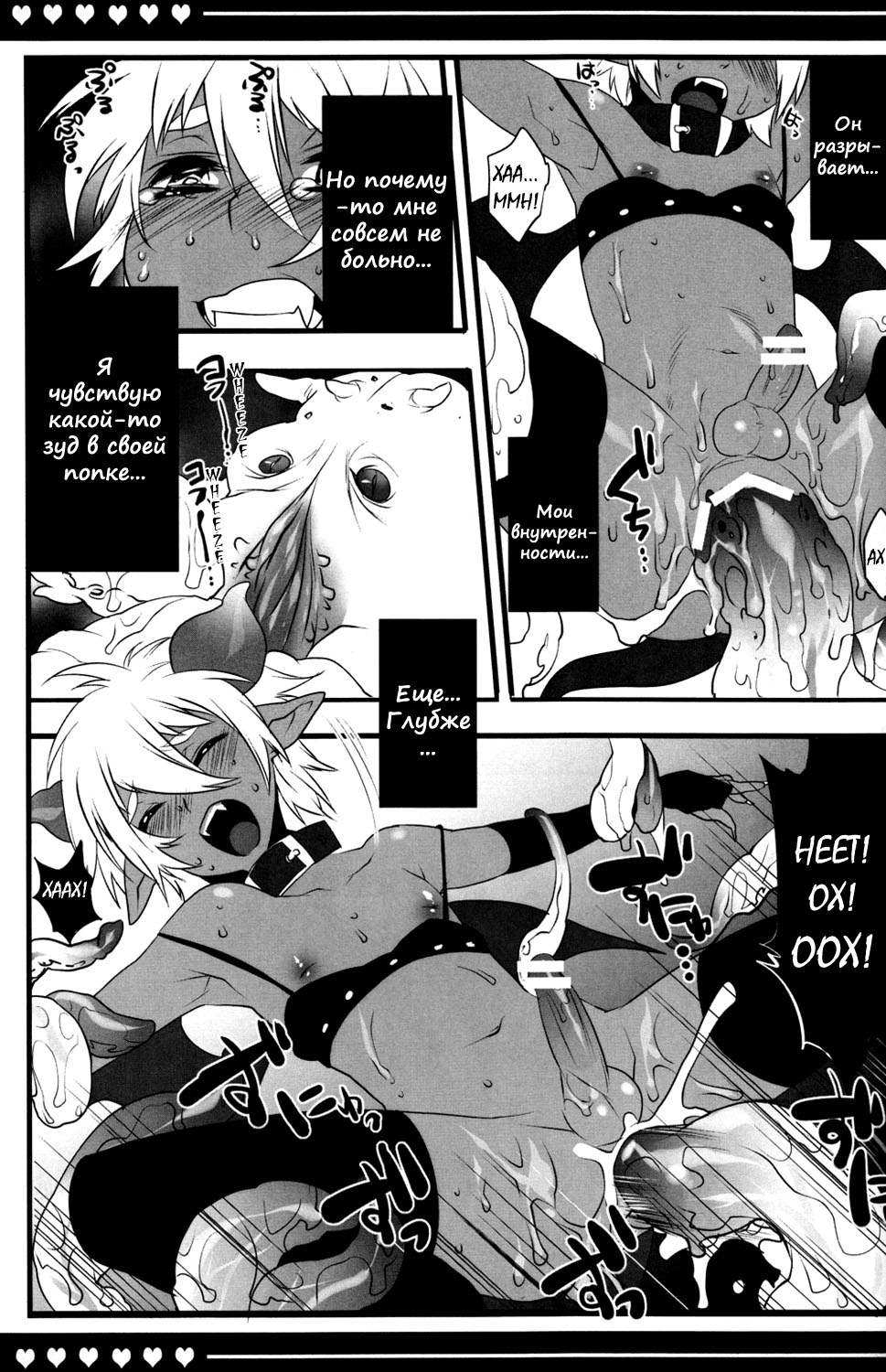 Devil Kiss page 12 full