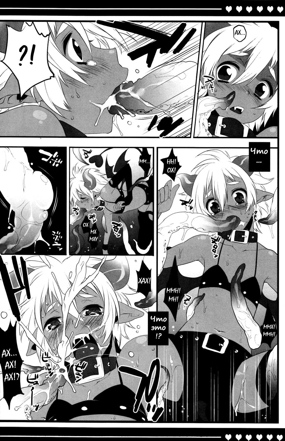 Devil Kiss page 7 full