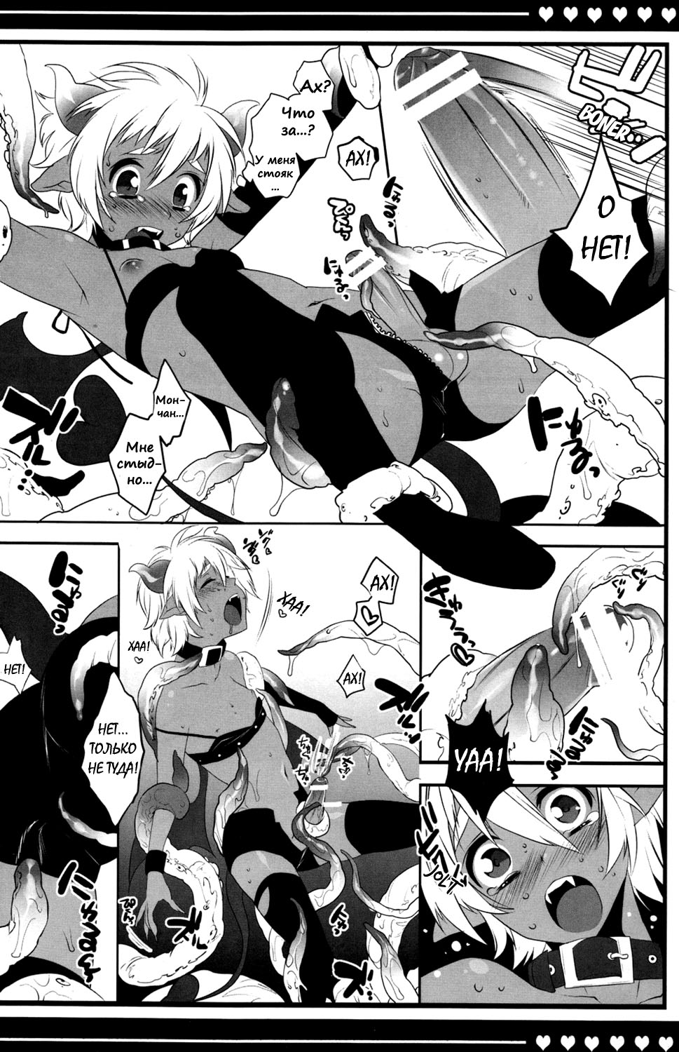 Devil Kiss page 9 full