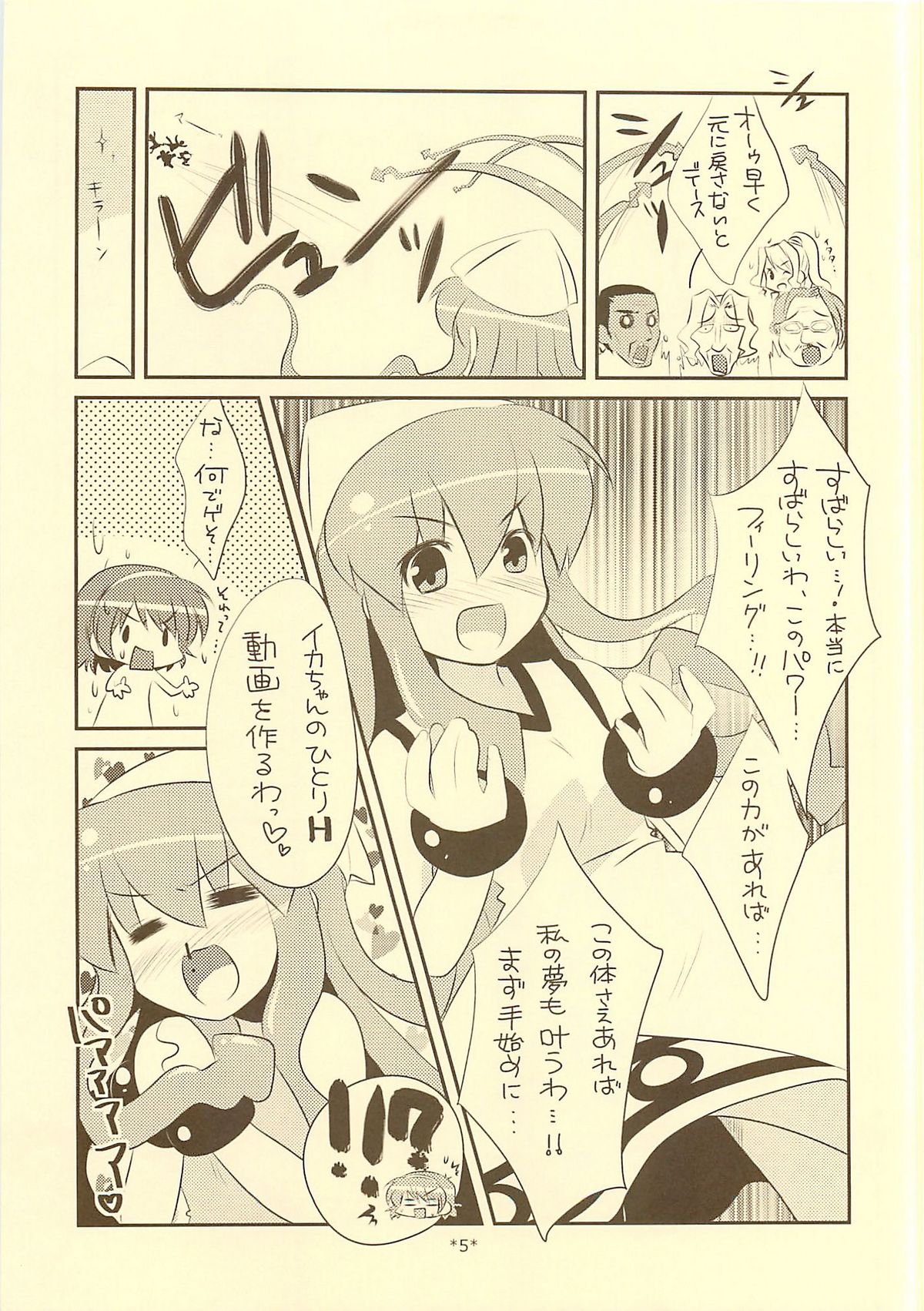 Irekawarana-Ika?? page 4 full