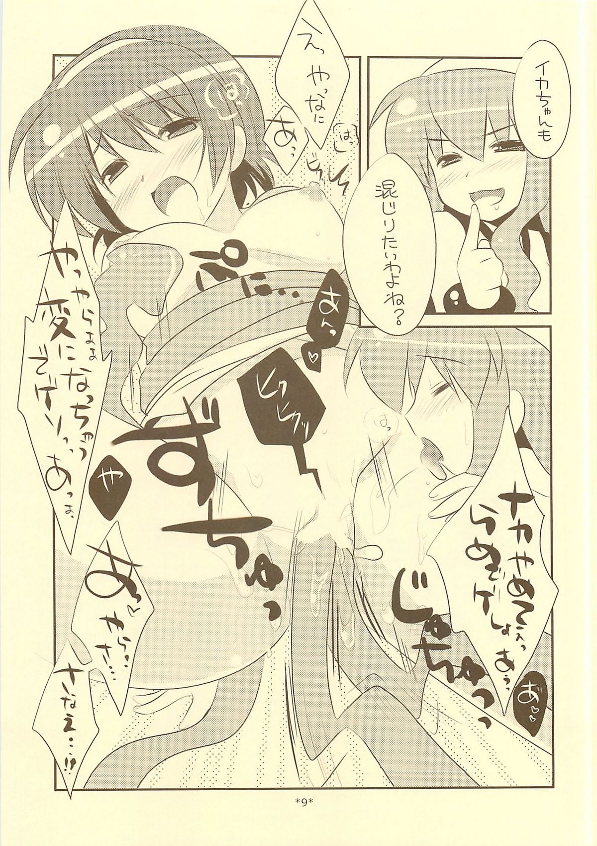 Irekawarana-Ika?? page 8 full